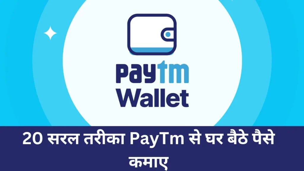 Paytm Se Online Paise Kaise Kamaye