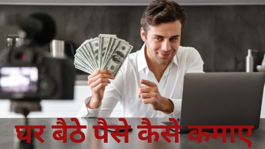 online earning kaise kare in hindi